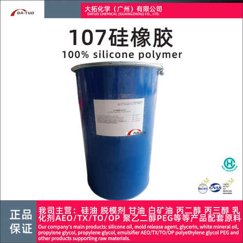 羟基生胶高粘度107胶纺织助剂缩合型压敏胶用大分子量107硅橡胶