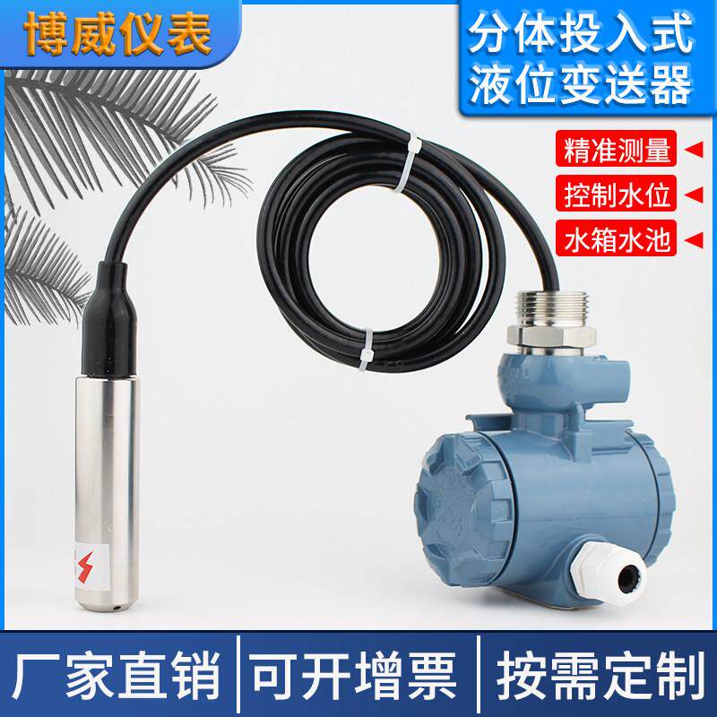防爆两件式投入式液位计变送器静压式消防水箱水池水位4-20MA感测