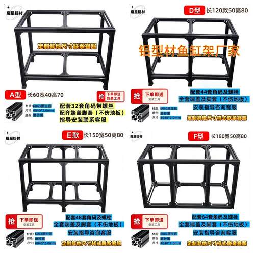 个性黑色欧标铝型材鱼缸架3030/4040铝型材框架承重鱼缸底座