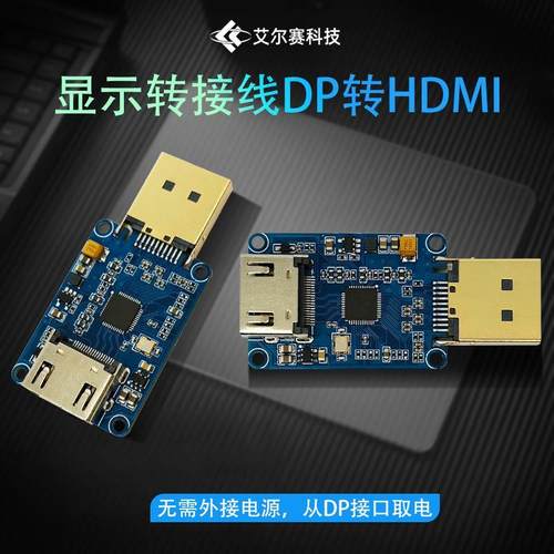 DP公头转HDMI母座模块 PS176主动转换 4K@60HZ显示器高清接口转换