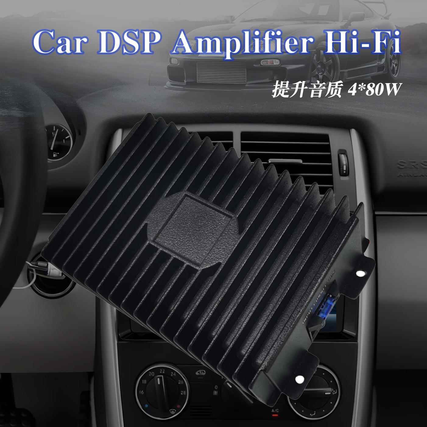 DSP音频数字声音处理器四路安卓大屏导航音响改装汽车功放
