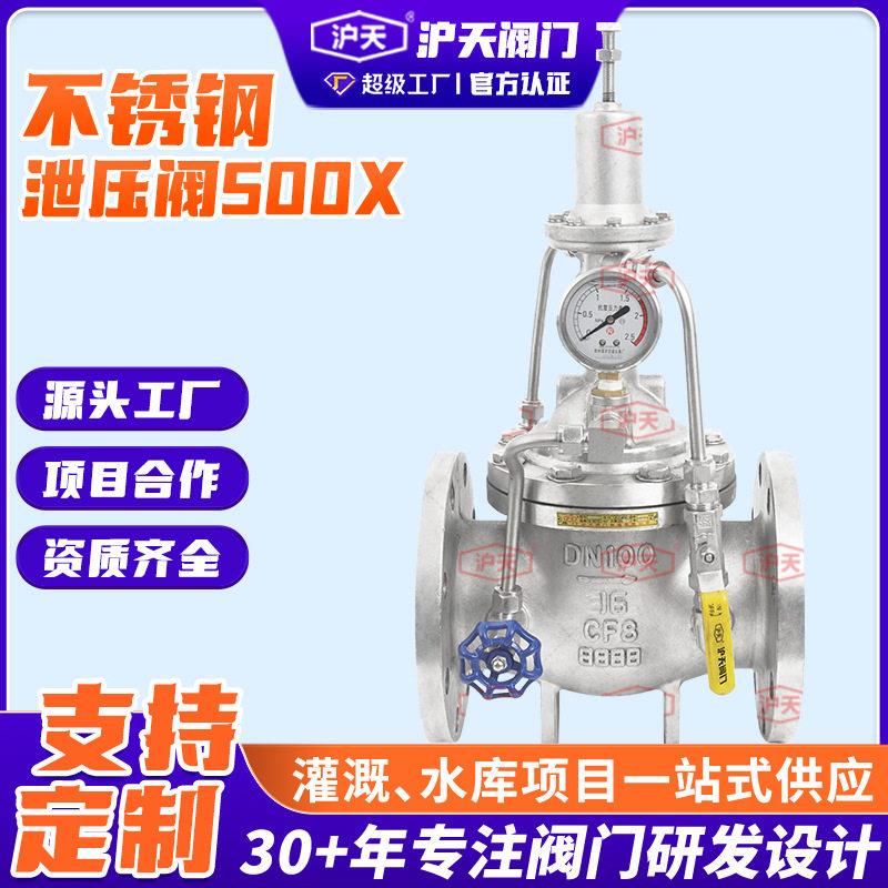 304不锈钢泄压阀500x持压消防水利控制阀安全自动排水泄水稳压阀
