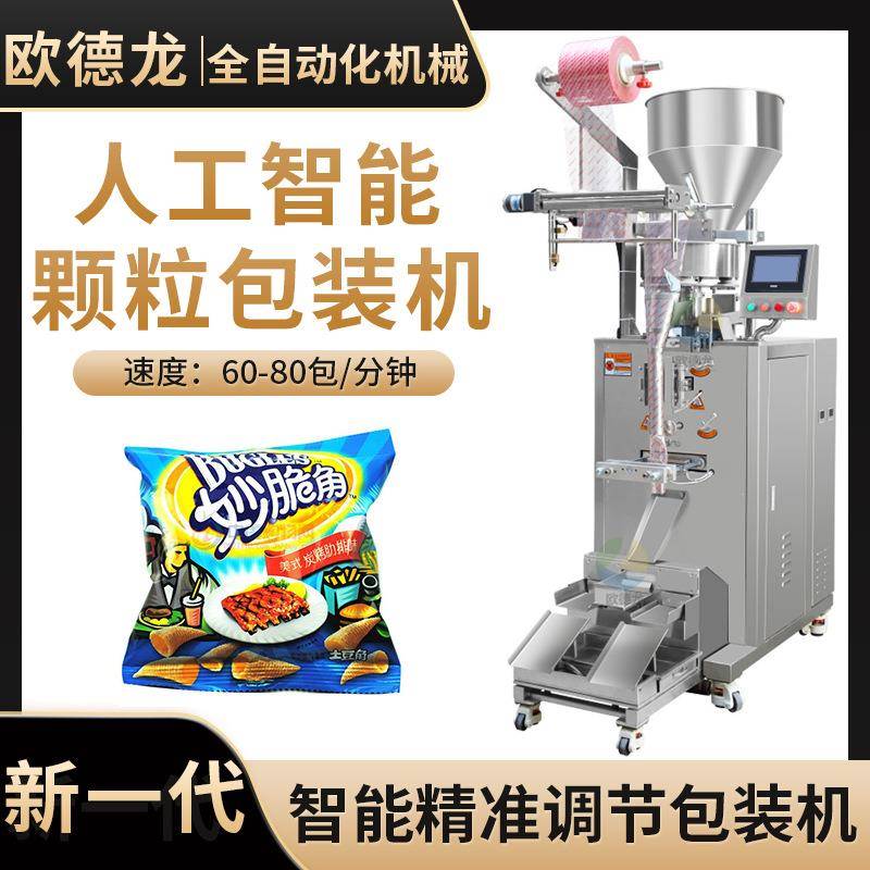 妙脆角三角袋散装食品颗粒包装机定制油炸食品膨化食品包装机