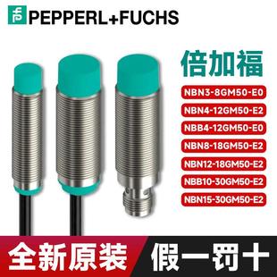 全新原装倍加福接近开关NBN4-12GM50-E2 NBB10 NBN8-18GM50-E0-V1