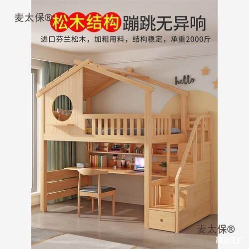 儿童下床铺双层床男木孩全实麦太保高低子母上床孩城堡滑梯女公主