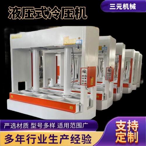 复合门家具板件防火门冷压机3米台面液压式50吨全自动木工压机