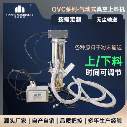 天阖QVC系列气动真空上料机自动吸料机颗粒粉末送料机给料机厂家