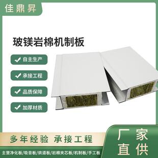 手工岩棉彩钢板单玻镁板厂房隔墙防火洁净板50mm保温板夹芯净化板