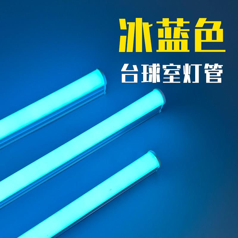 LED冰蓝色T5一体化氛围紫色灯管酒吧台球室氛围藏光天蓝色长条灯