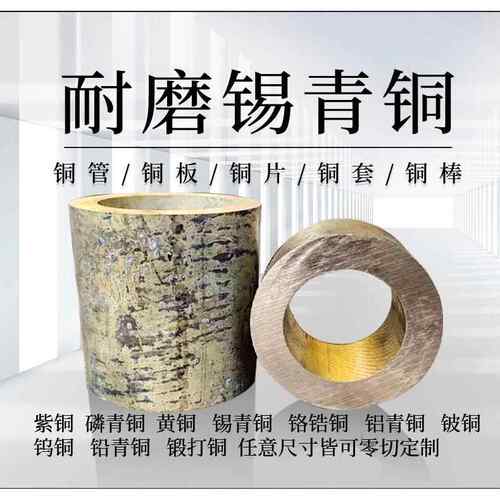 锡青铜棒 实心铜棒10 20 30 50-300mm铝青铜管耐磨铍青铜套 零切
