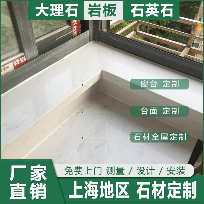 雅士白窗台 大理石台面 窗台 门槛石 背景墙 窗套 门套 定做飘窗