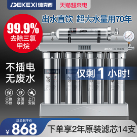 德国德克西净水器家用直饮超滤净水机厨房不锈钢自来水龙头过滤器