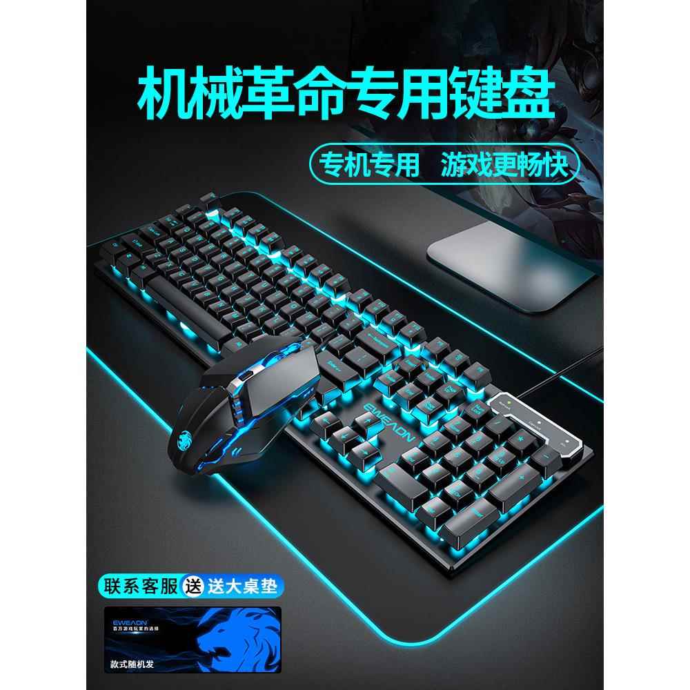 机械革命极光/九龙/数量适用机械手感键盘和鼠标套装有线笔记本无