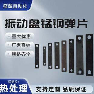 振动盘弹簧片 底座锰钢片 65Mn锰钢弹簧片 不锈钢弹片 减震弹片
