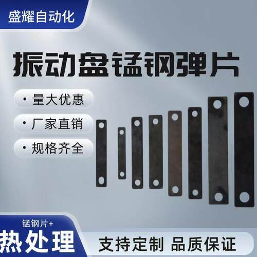 振动盘弹簧片 底座锰钢片 65Mn锰钢弹簧片 不锈钢弹片 减震弹片