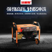 T20 商用清洗机318 洁普斯全自动高压清洗机 洗车店刷车泵