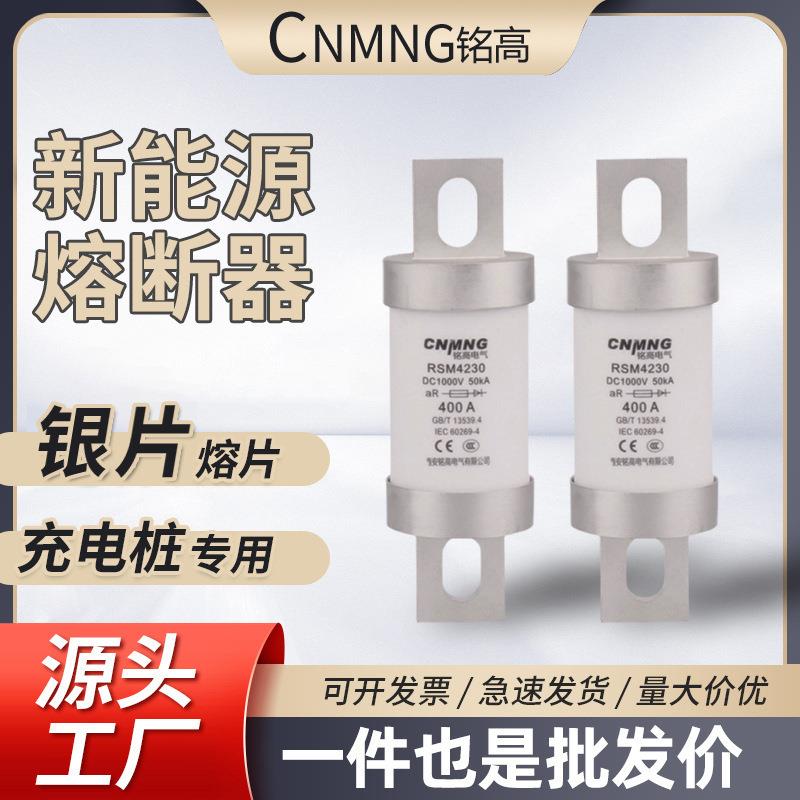 直流充电桩用DC1000VRSM4230(RS309)圆管新能源汽车熔断器400A