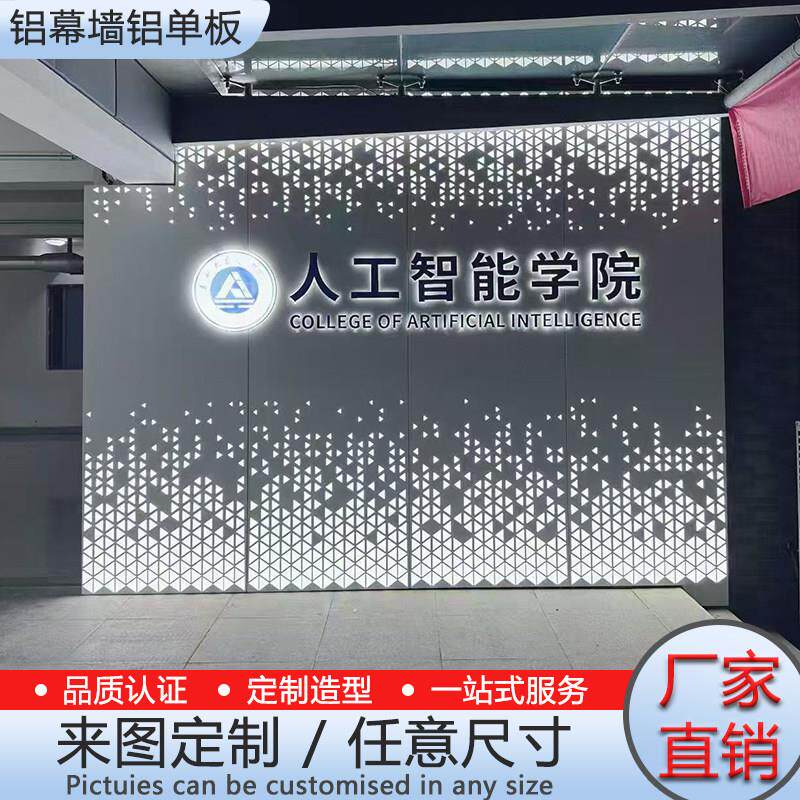 铝单板冲孔背景墙公司前台展厅镂空透光雕花灯箱一体个性造型铝板
