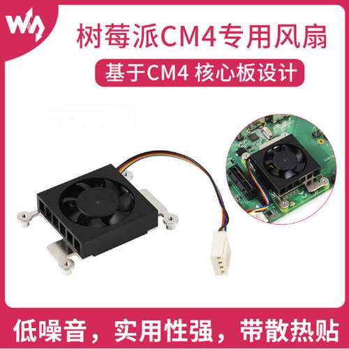 树莓派CM4专用风扇带散热贴CPU降温带散热贴3007低噪音散热风扇