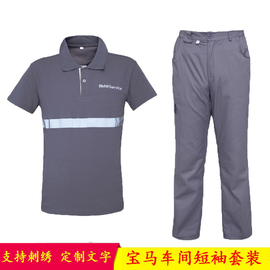 夏季宝马工作服男4s店，短袖t恤polo衫，定制汽修车间售后工装套装男