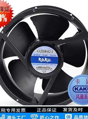 卡固风机KA2509HA2-2P全金属小风扇220V耐高温防水机柜轴流风机