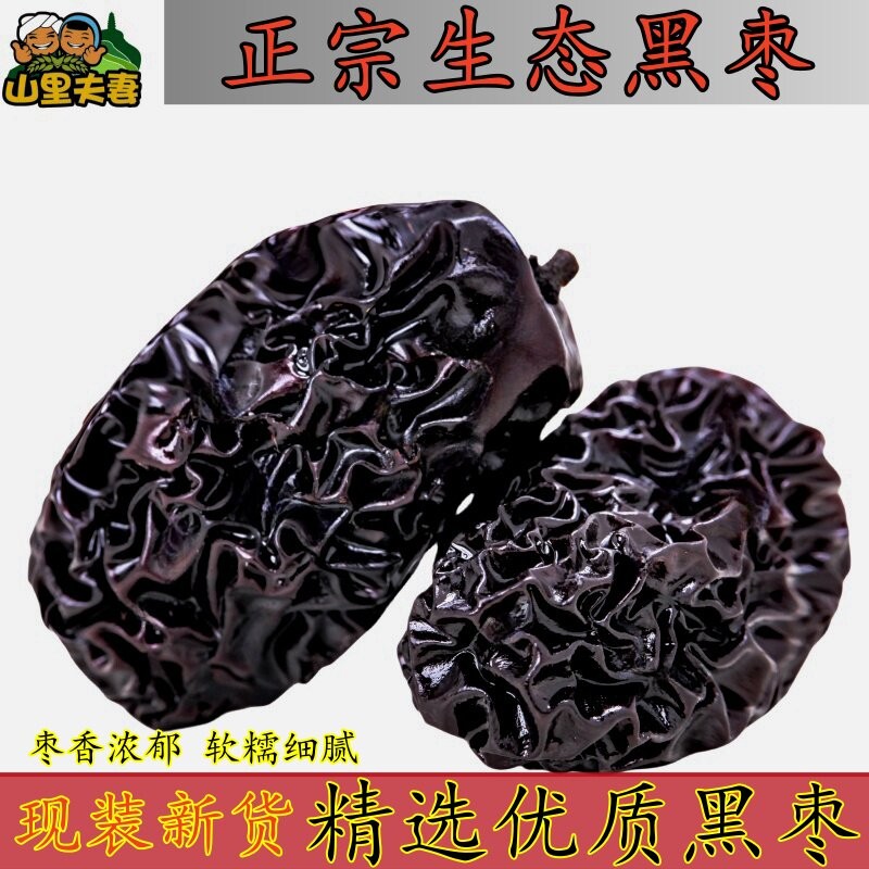 年新货陕西特产南枣核桃糕南枣黑枣陕西紫晶枣南枣糕制斤