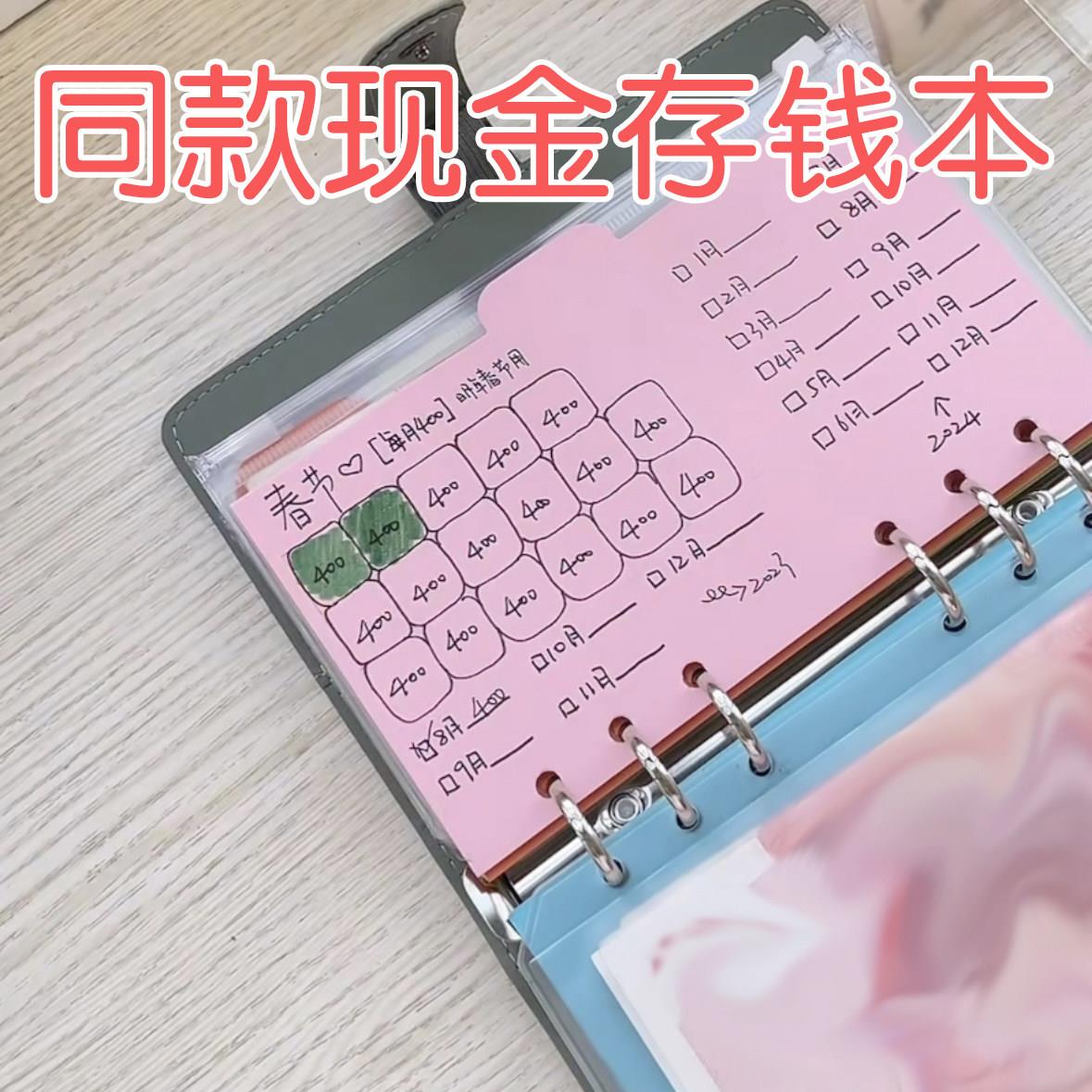 同款现金存钱袋干干存钱可放钱日记账本开始存钱A6拉链袋收纳册