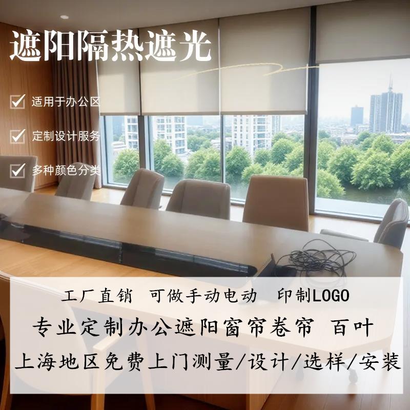 上海特价定制办公室办公室公司遮阳加厚遮光隔热升降卷帘窗帘百叶