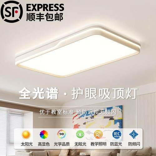中山灯具全光谱LED吸顶灯现代简约大气2025款全屋套餐组合客厅灯