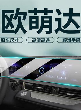2022款奇瑞欧萌达专用中控膜OMODA5汽车导航屏幕钢化贴膜用品