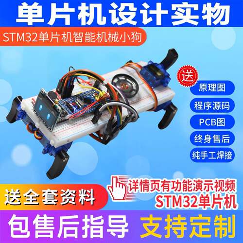 基于STM32单片机智能小狗设计语音控制播报系统设计