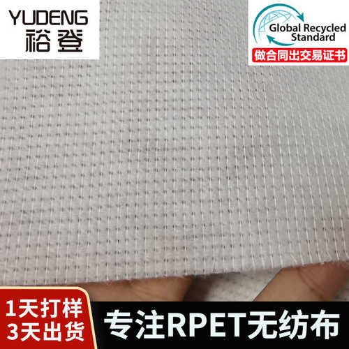 厂家直供丽新布 耐高温阻燃rpet涤纶无纺布面料再生丽新布 批发