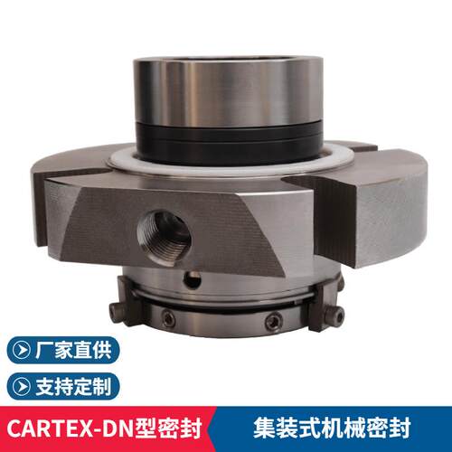 厂家供应CARTEX机械密封CARTEX-DN机械密封件集装式双端面密封