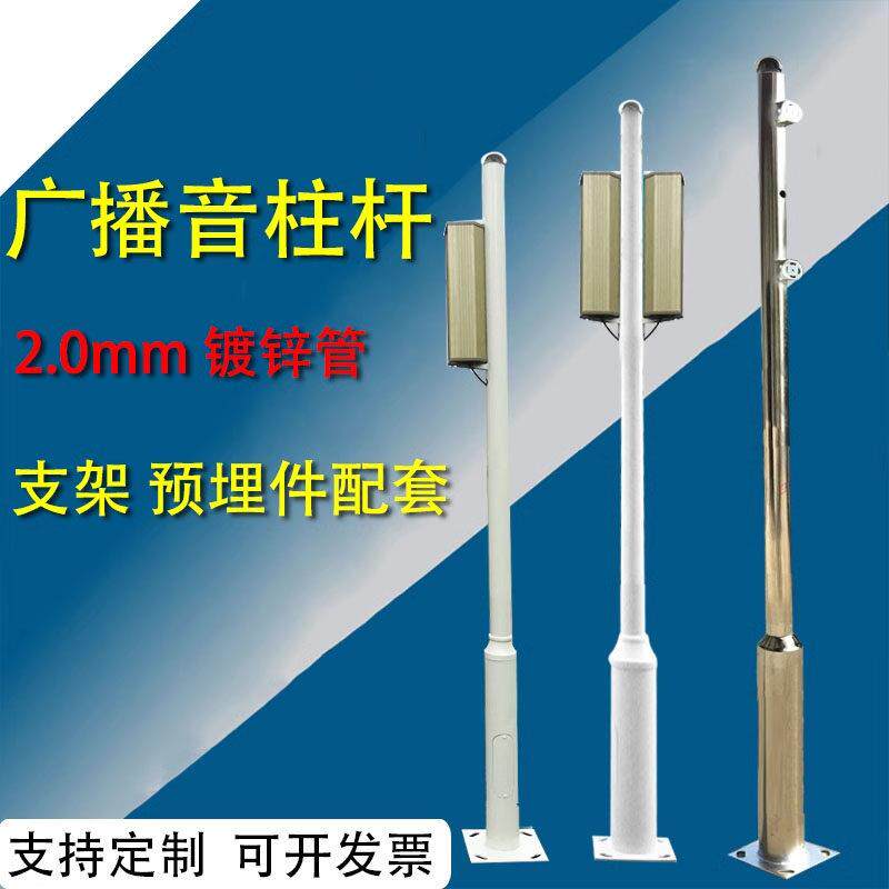 广场小区不锈钢音柱音箱立柱喇叭杆监控立杆球场学校广播放音乐杆