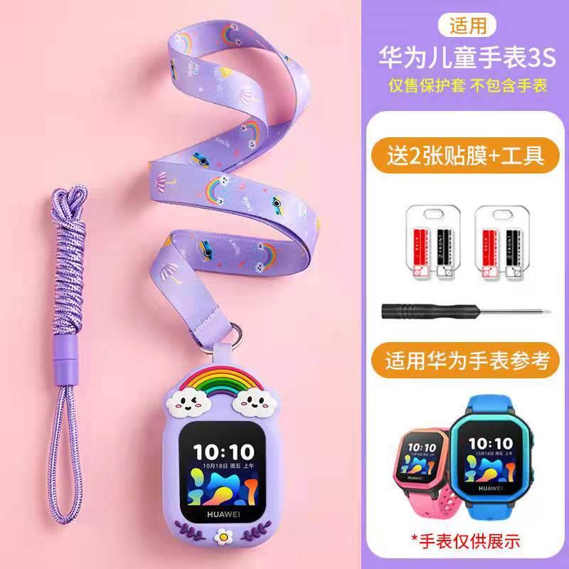 适用华为NEO-AL10儿童智能电话手表3S挂脖宽绳保护壳吊坠硅胶套子