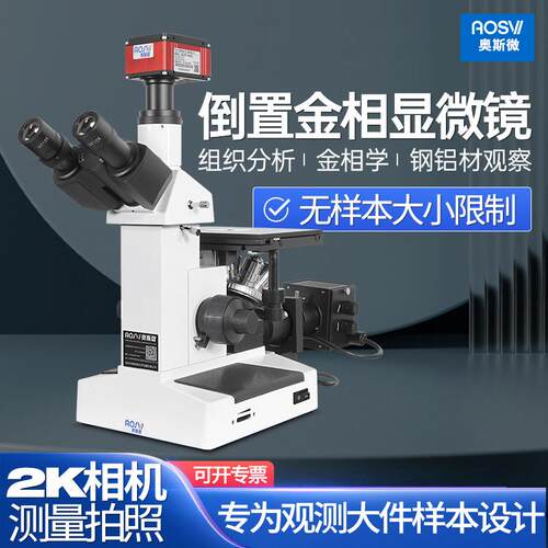 奥斯微（AOSVI）高清实验观察大空间倒置金相显微镜TM17