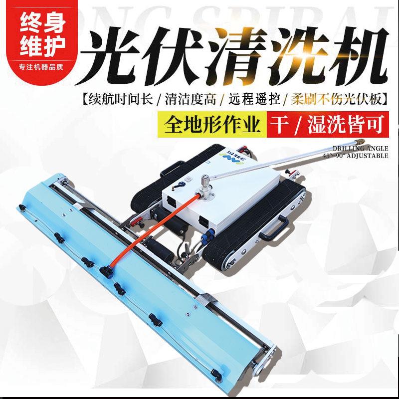 太阳能光伏板清洗机器人设备 全自动自能清洗机 防跌落带边缘感应