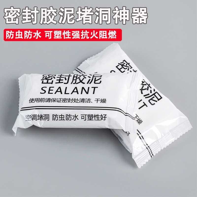 墙洞宿舍补胶泥 空调管道 孔泥密封封堵密封胶橡皮泥家用可塑下水