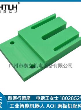 IS磨板机PE行辘座40001磨板机备件厂家现货绿色行辘座