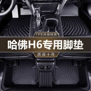 饰用品配件tpe地垫 哈弗H6国潮版 23款 脚垫全包围专用哈佛汽车装