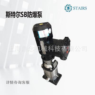 宏奇斯特尔防爆泵浦SB/SBI/SBN工业高压冲洗泵机床配套喷淋塔供水
