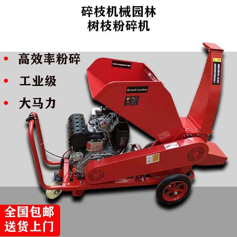 厂家直销汽油柴油树枝葡萄枝粉碎机果园木材杂木树家用小型碎枝机