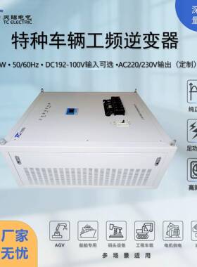相80kW工频逆变器DC192V转AC220V车载/船载/AGV应急电源转换器