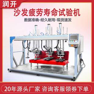 沙发综合疲劳寿命试验机三座沙发扶手靠背耐压耐久性冲击测试机