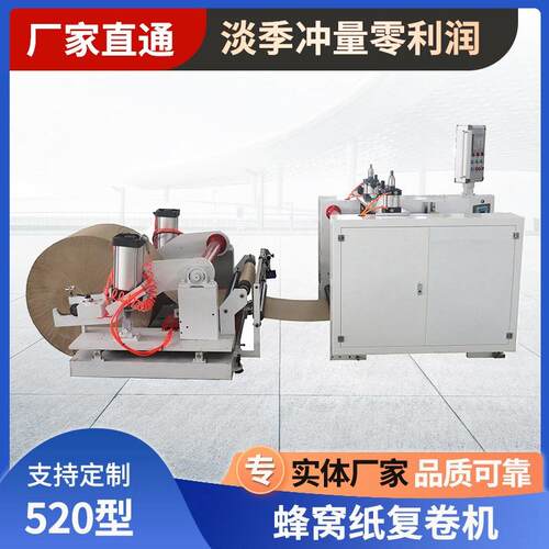 厂家供应蜂窝纸切制复卷机FQJ-520自动收卷机器设备电动机械