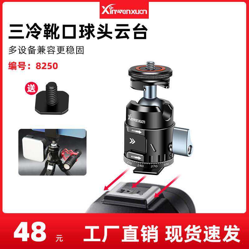 三冷靴口拓展金属球型万向云台热靴手机单眼相机摄影监视器支架