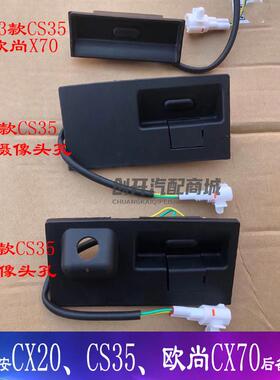 适用长安CS35尾门开 关CX20尾门拉手欧尚 CX70 后备箱背门扣手按