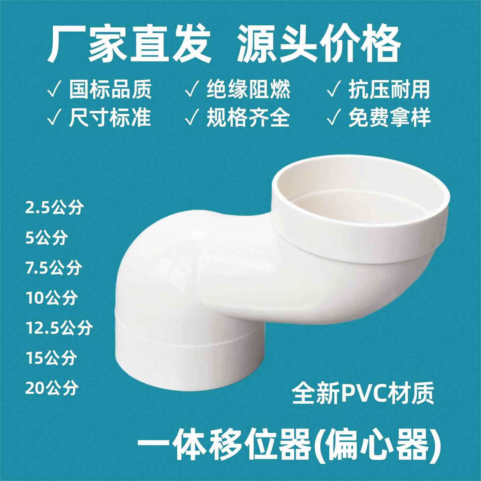PVC偏心器一体移位器不带皮圈一体马桶移位器5公分10cm2.5cm7.5cm图片