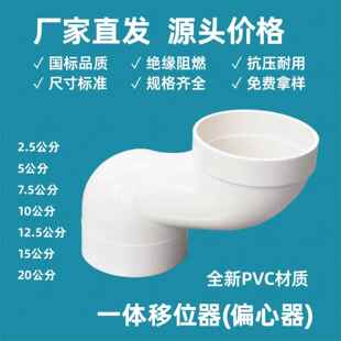 PVC偏心器一体移位器不带皮圈一体马桶移位器5公分10cm2.5cm7.5cm