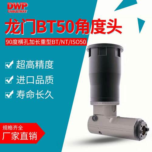 重型龙门铣床直角铣头BT50/NT50/ISO50加长侧铣头横孔型90角度头